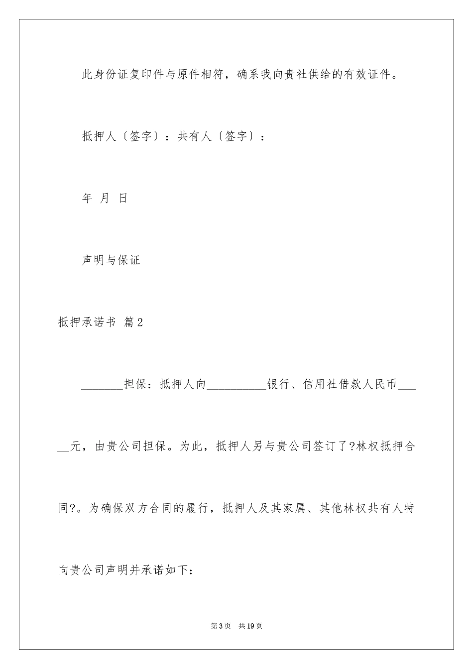 2023抵押承诺书46范文.docx_第3页