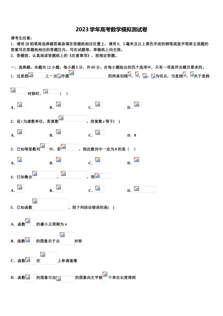 北京师范大学附属中学2023学年高考数学四模试卷（含解析）.doc_第1页