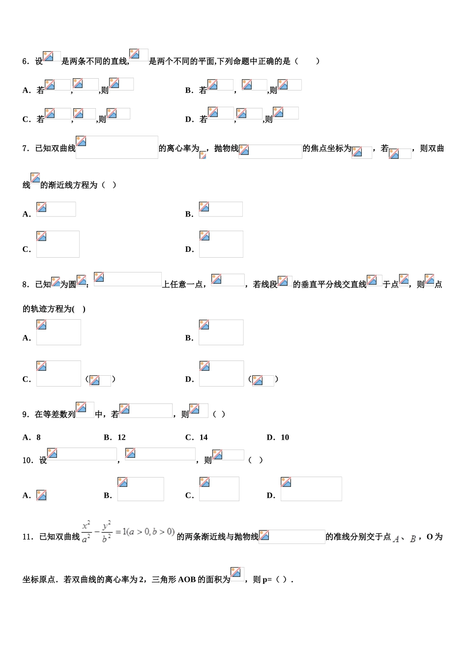 北京师范大学附属中学2023学年高考数学四模试卷（含解析）.doc_第2页
