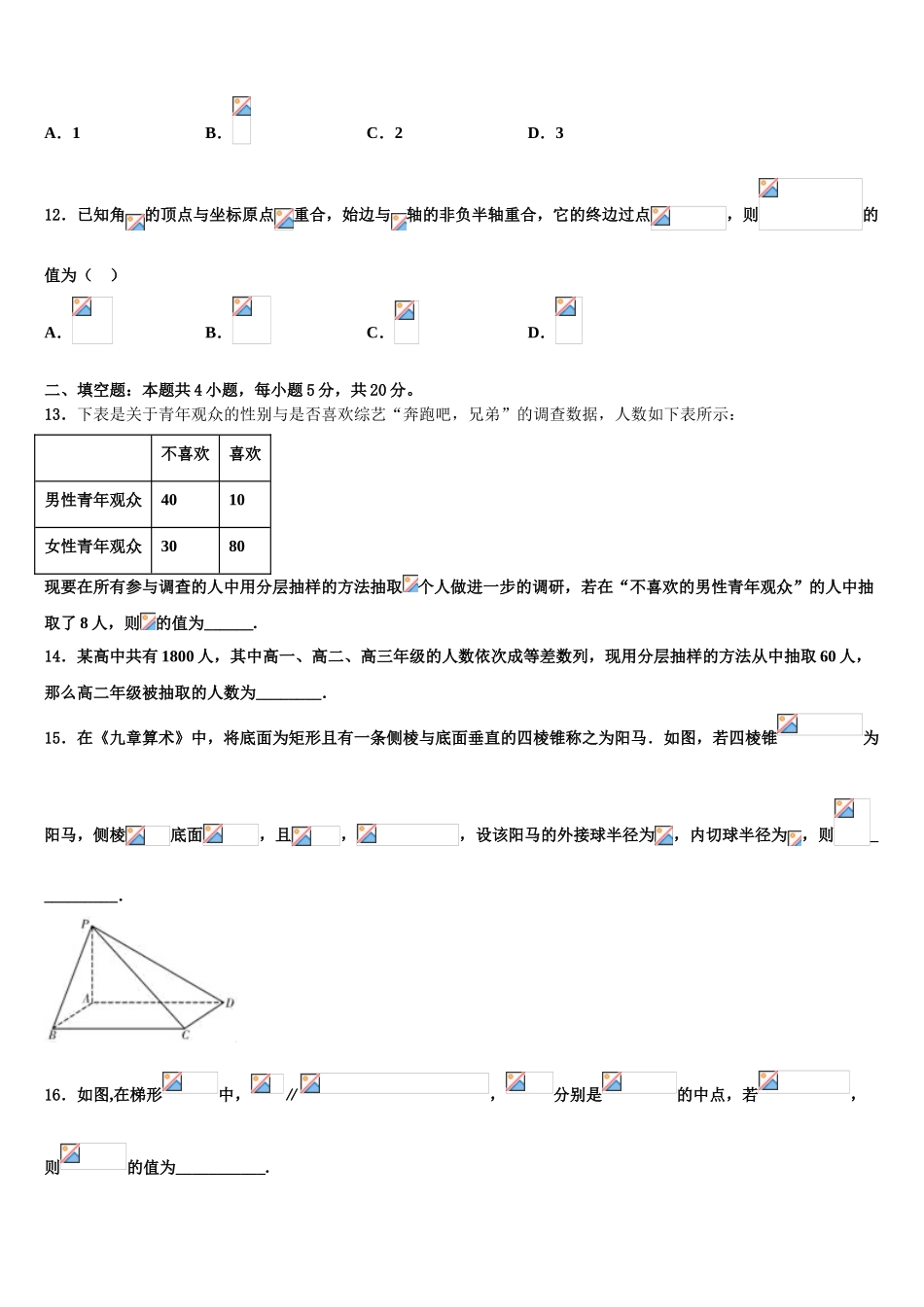 北京师范大学附属中学2023学年高考数学四模试卷（含解析）.doc_第3页