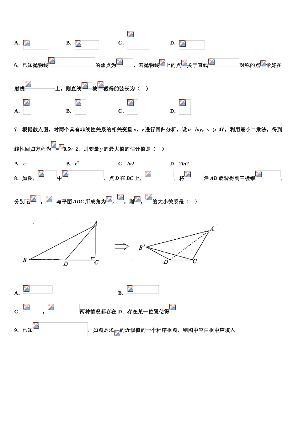 内蒙古一机一中2023学年高考适应性考试数学试卷（含解析）.doc_第2页