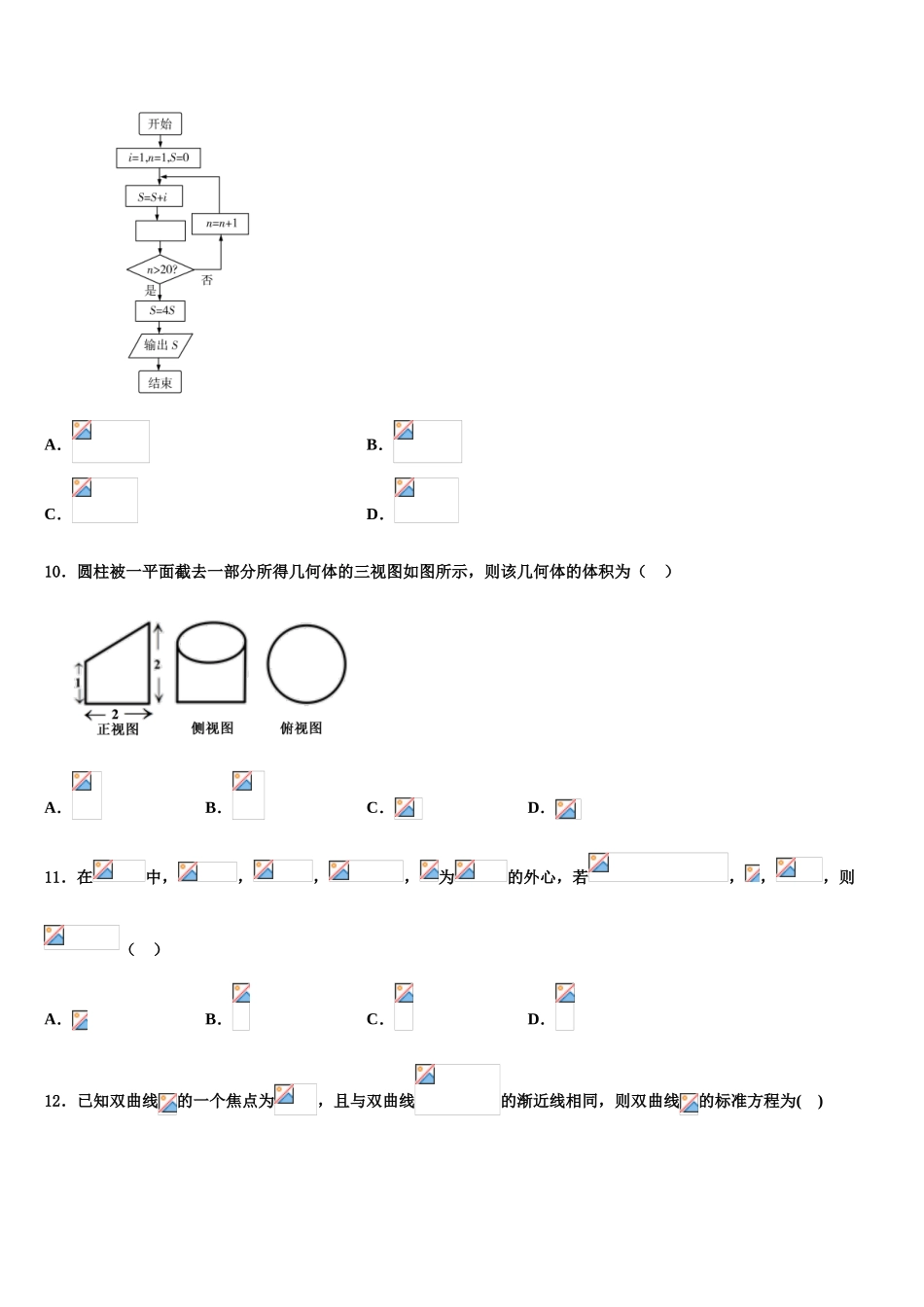 内蒙古一机一中2023学年高考适应性考试数学试卷（含解析）.doc_第3页