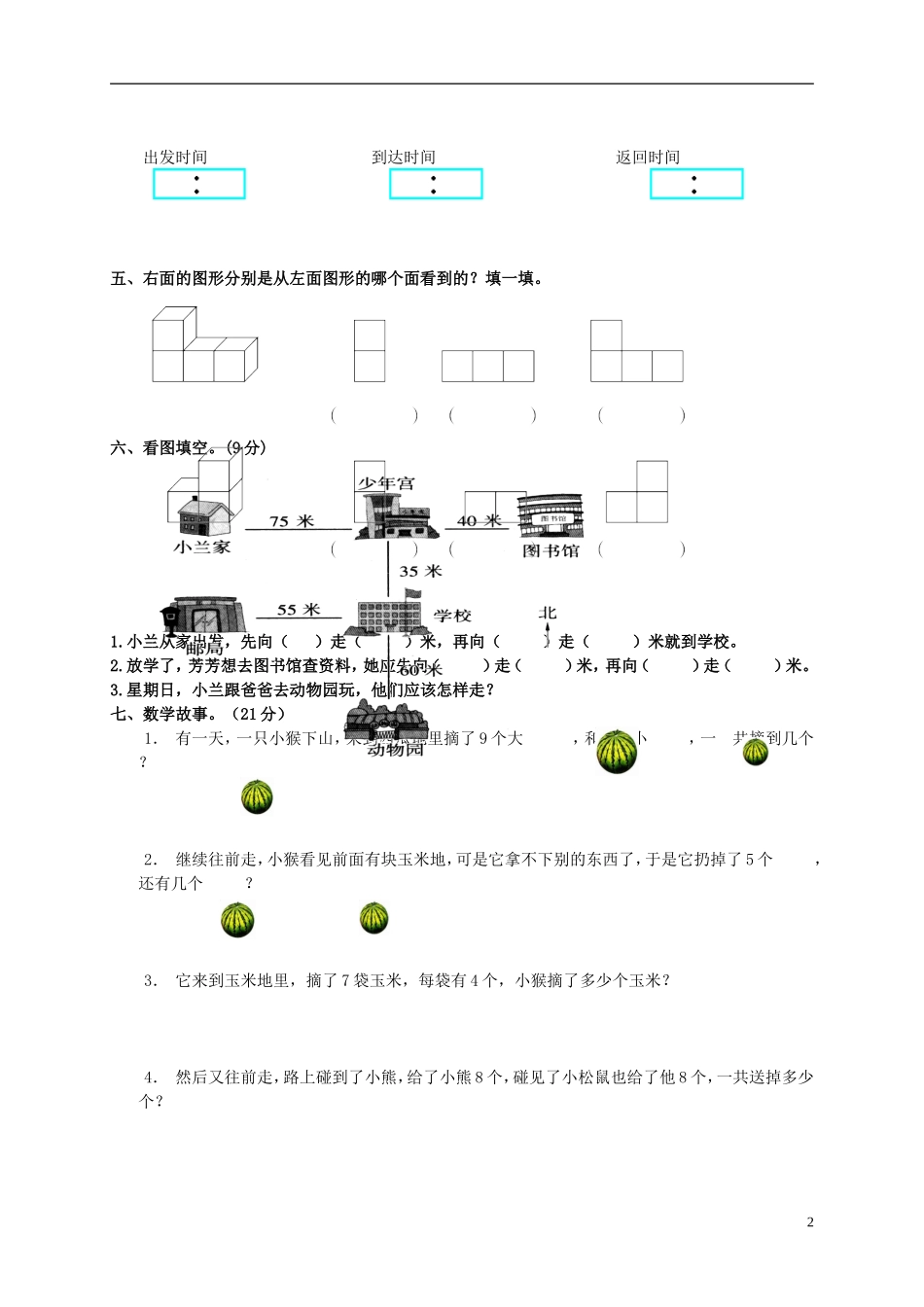 2023学年三年级数学上册名校真题卷二北师大版.doc_第2页