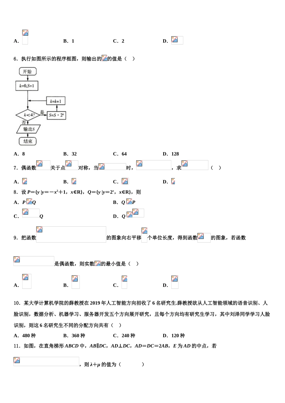 北京市顺义区2023学年高考数学三模试卷（含解析）.doc_第2页