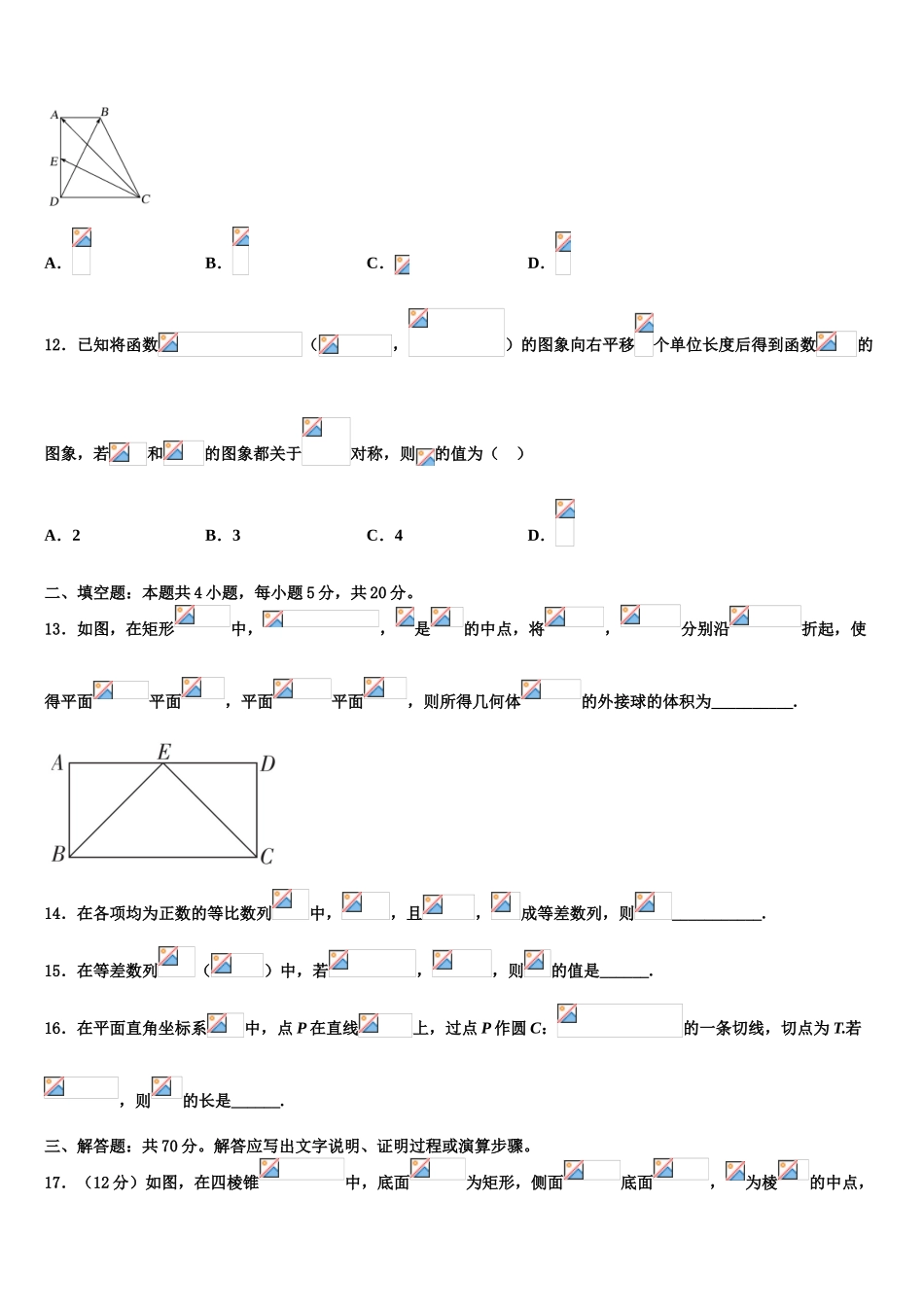 北京市顺义区2023学年高考数学三模试卷（含解析）.doc_第3页
