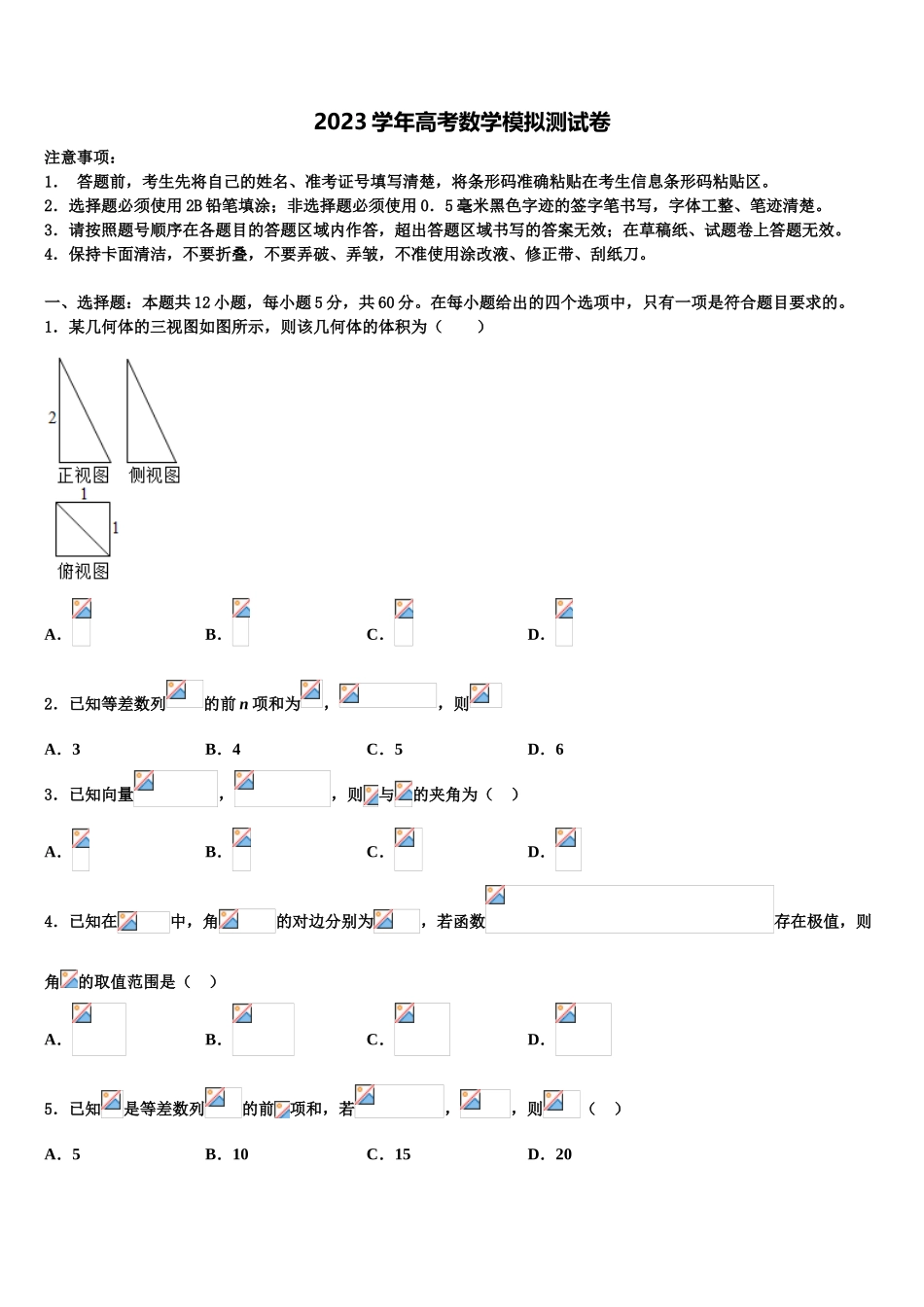 上海市八中2023学年高考考前模拟数学试题（含解析）.doc_第1页