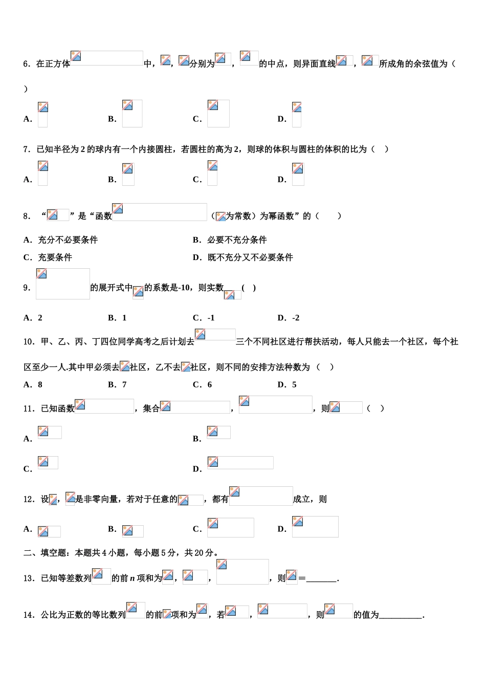 上海市八中2023学年高考考前模拟数学试题（含解析）.doc_第2页