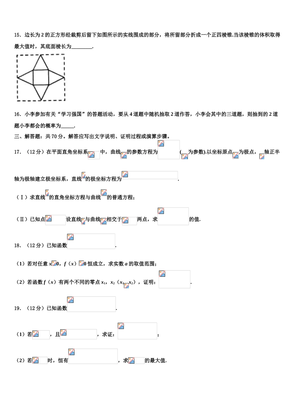 上海市八中2023学年高考考前模拟数学试题（含解析）.doc_第3页