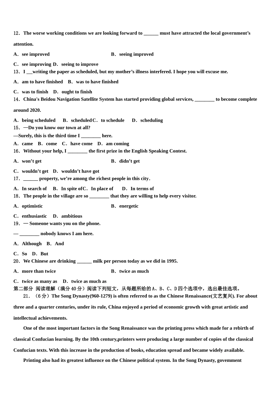 云南民族中学2023学年高考英语三模试卷（含解析）.doc_第2页