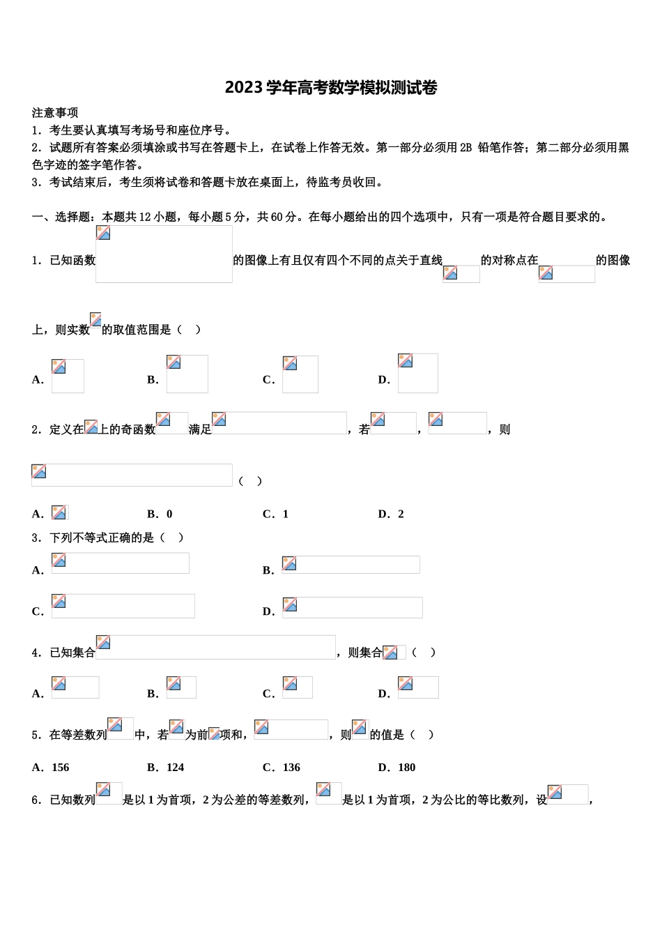 云南省宣威市第七中学2023学年高考适应性考试数学试卷（含解析）.doc_第1页