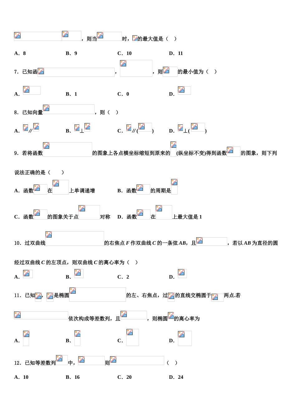 云南省宣威市第七中学2023学年高考适应性考试数学试卷（含解析）.doc_第2页