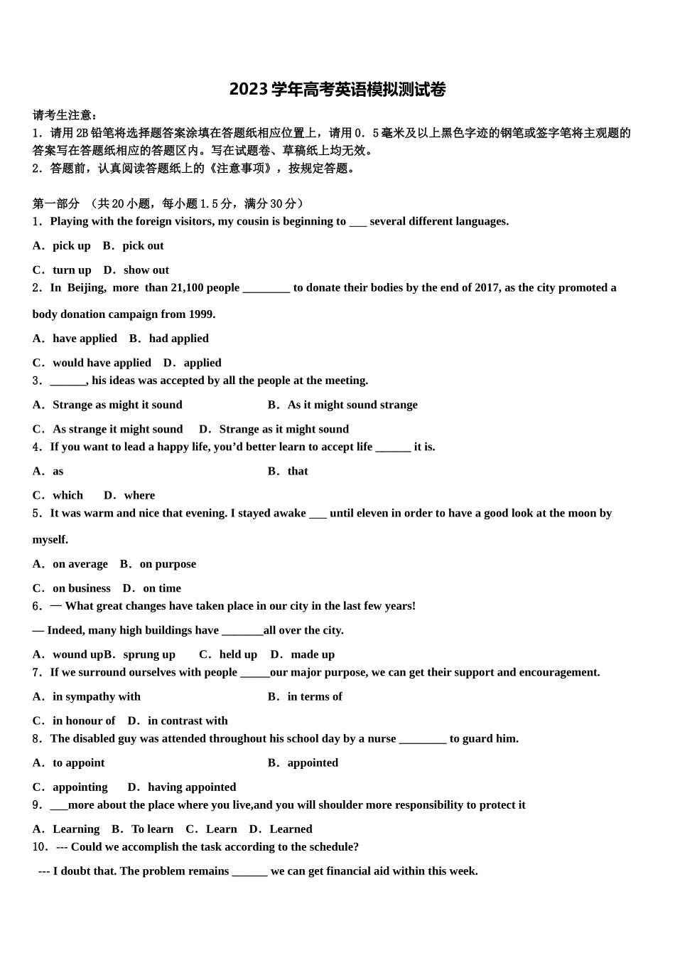 北京市首都师范大学附属回龙观育新学校2023学年高考冲刺英语模拟试题（含解析）.doc_第1页