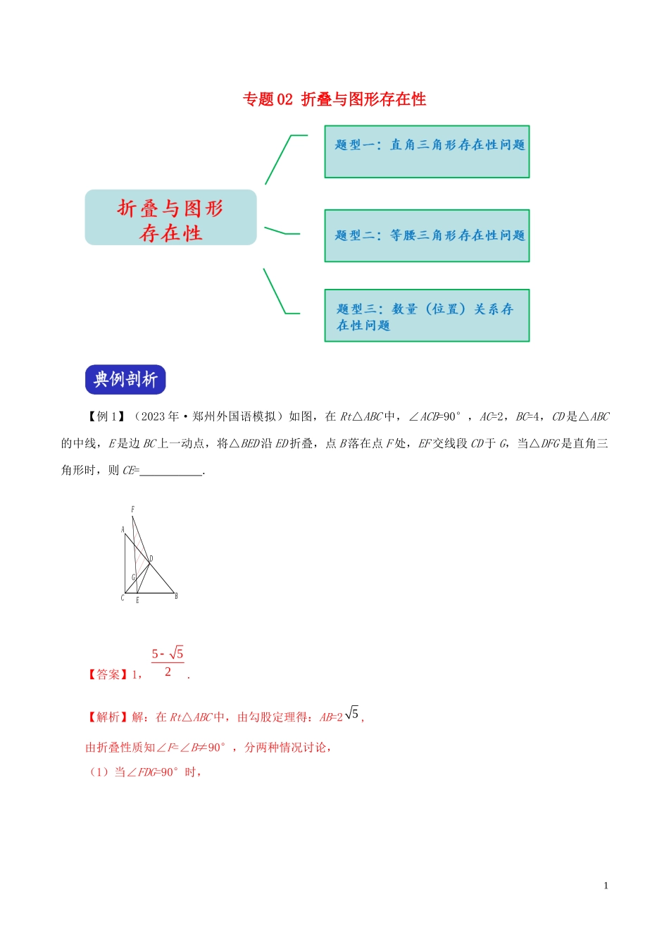 2023学年中考数学压轴题冲刺提升专题02折叠与图形存在性含解析.docx_第1页