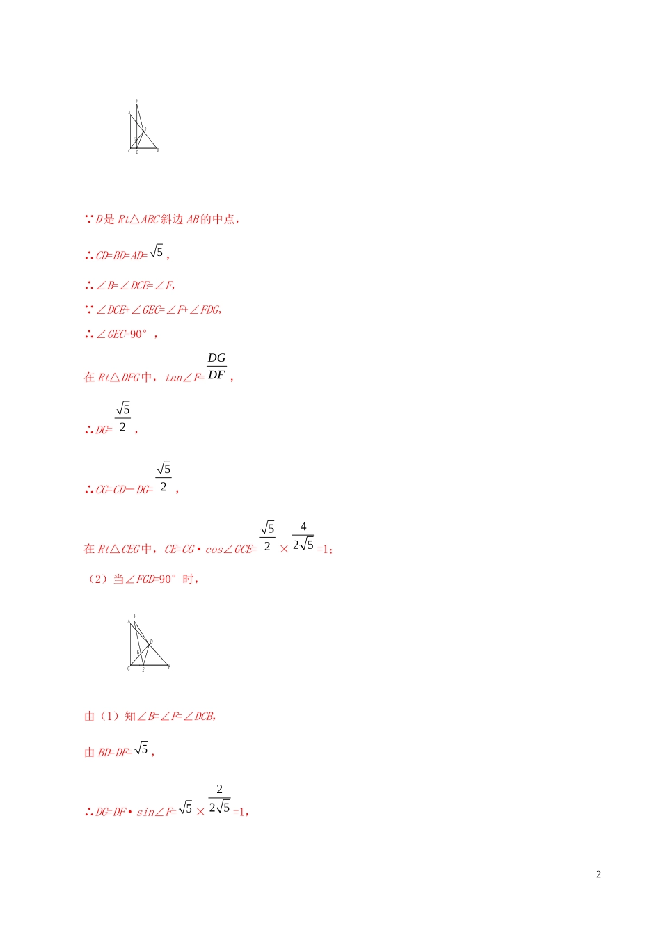 2023学年中考数学压轴题冲刺提升专题02折叠与图形存在性含解析.docx_第2页