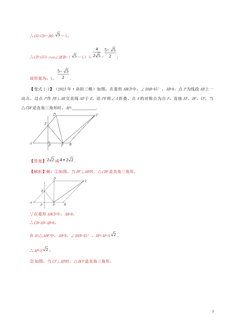 2023学年中考数学压轴题冲刺提升专题02折叠与图形存在性含解析.docx_第3页