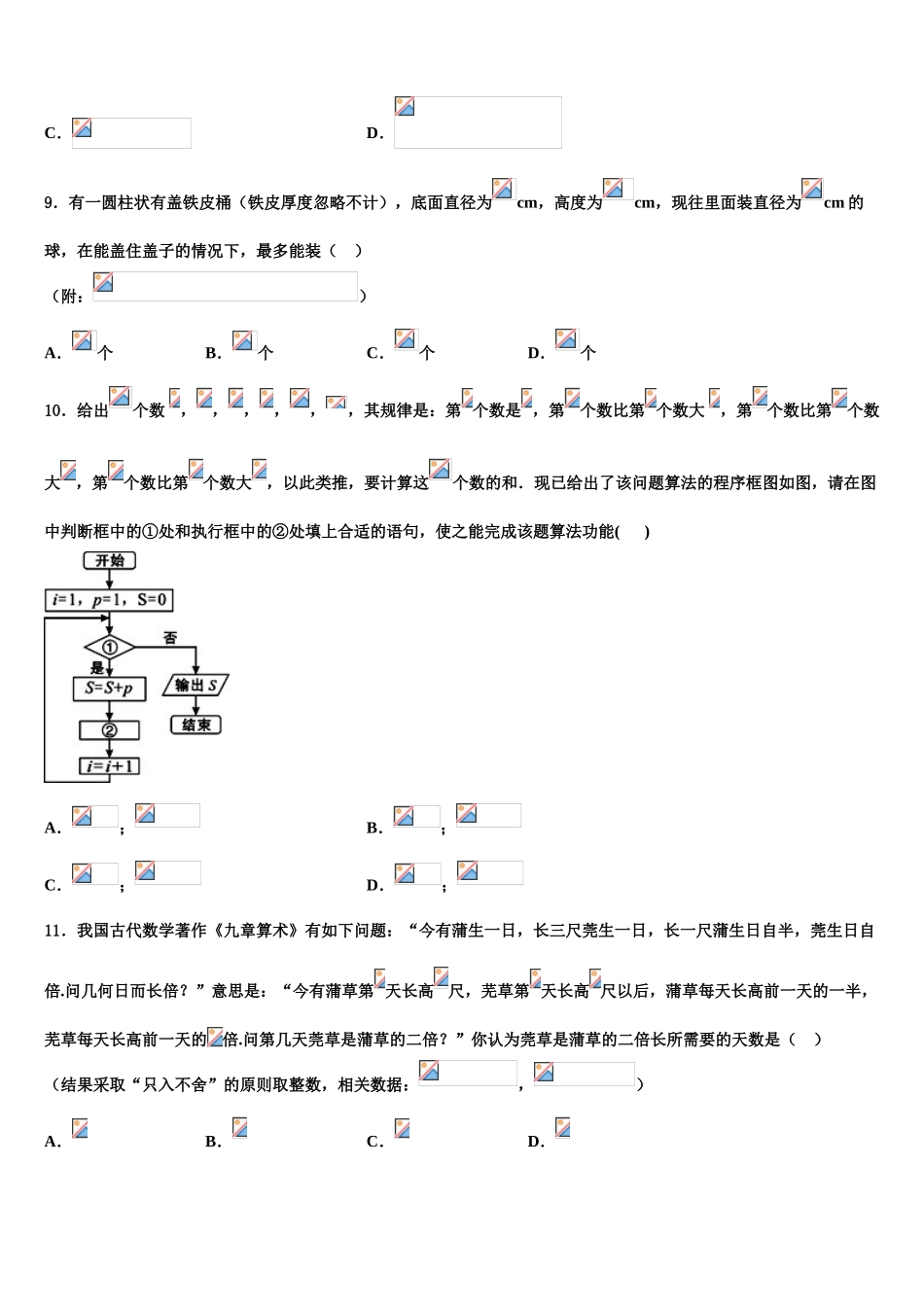 北京市海淀区中国人民大学附属中学2023学年高考数学全真模拟密押卷（含解析）.doc_第3页