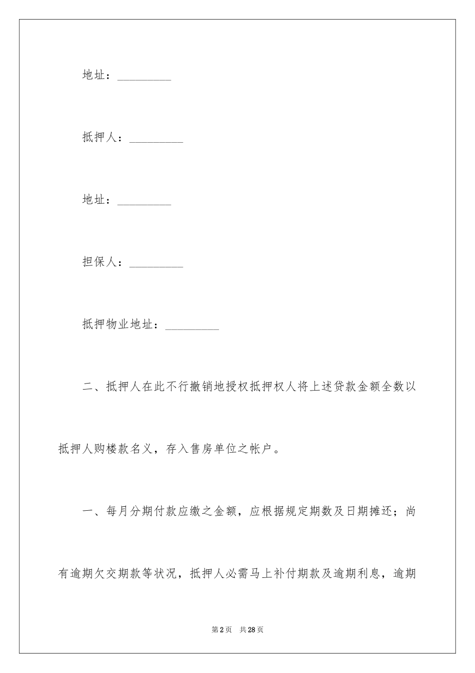 2023抵押贷款委托书4范文.docx_第2页