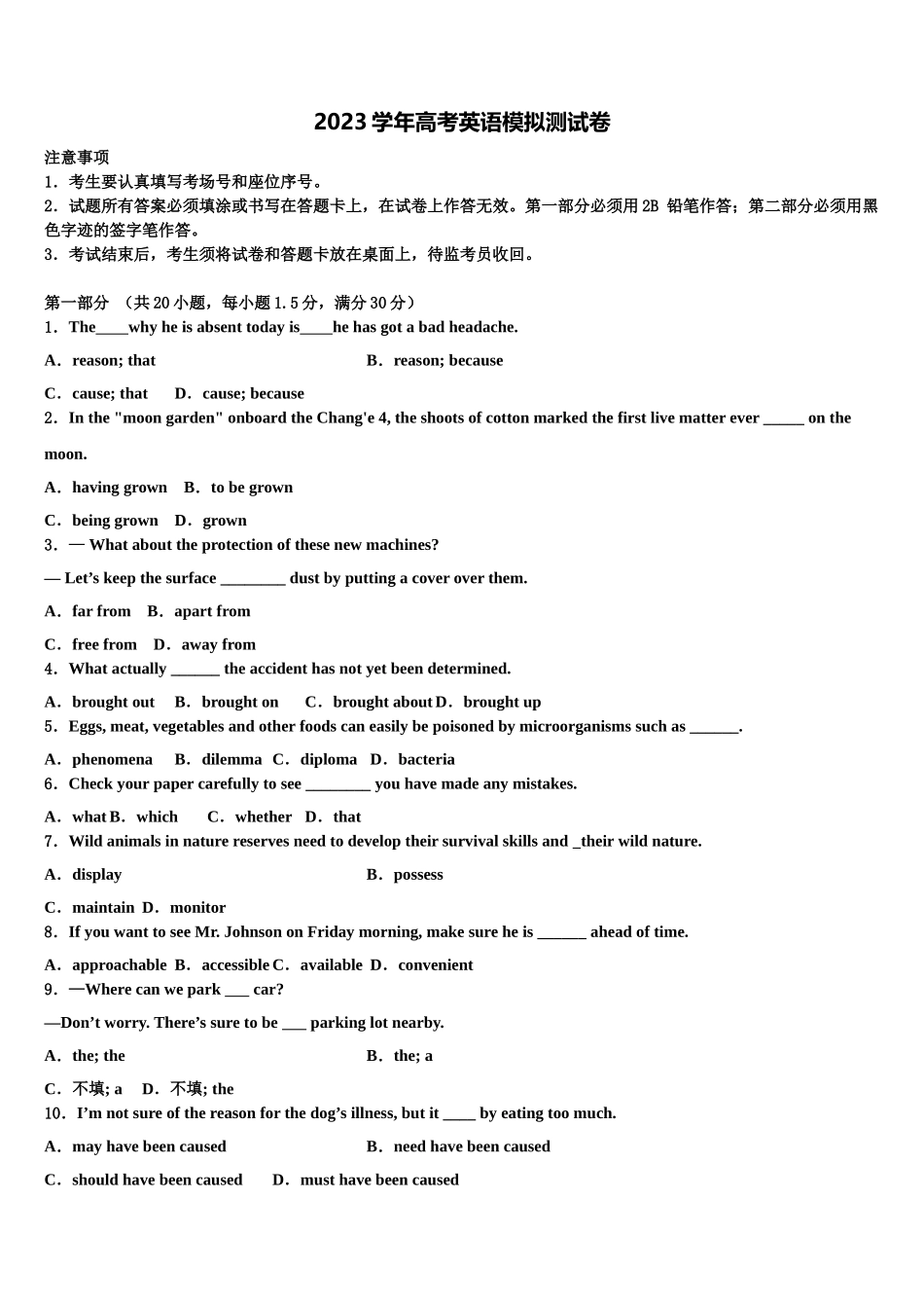 吉林省2023学年高考英语四模试卷（含解析）.doc_第1页
