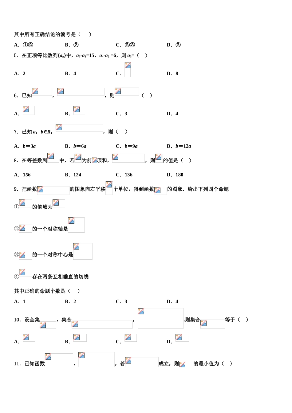 内蒙古鄂尔多斯市重点中学2023学年高考数学一模试卷（含解析）.doc_第2页