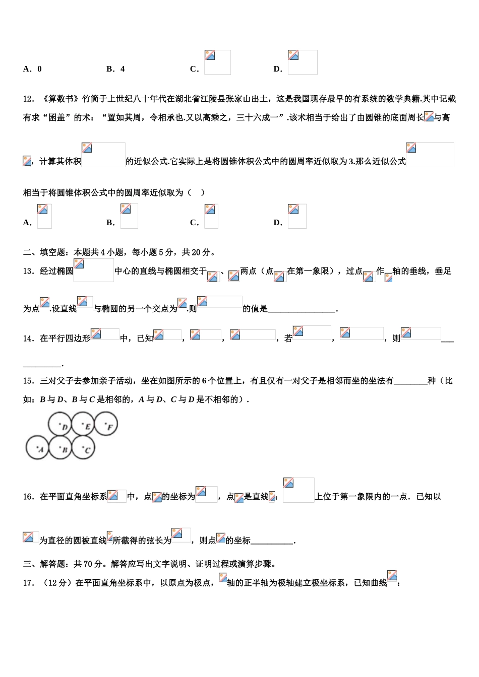 内蒙古鄂尔多斯市重点中学2023学年高考数学一模试卷（含解析）.doc_第3页