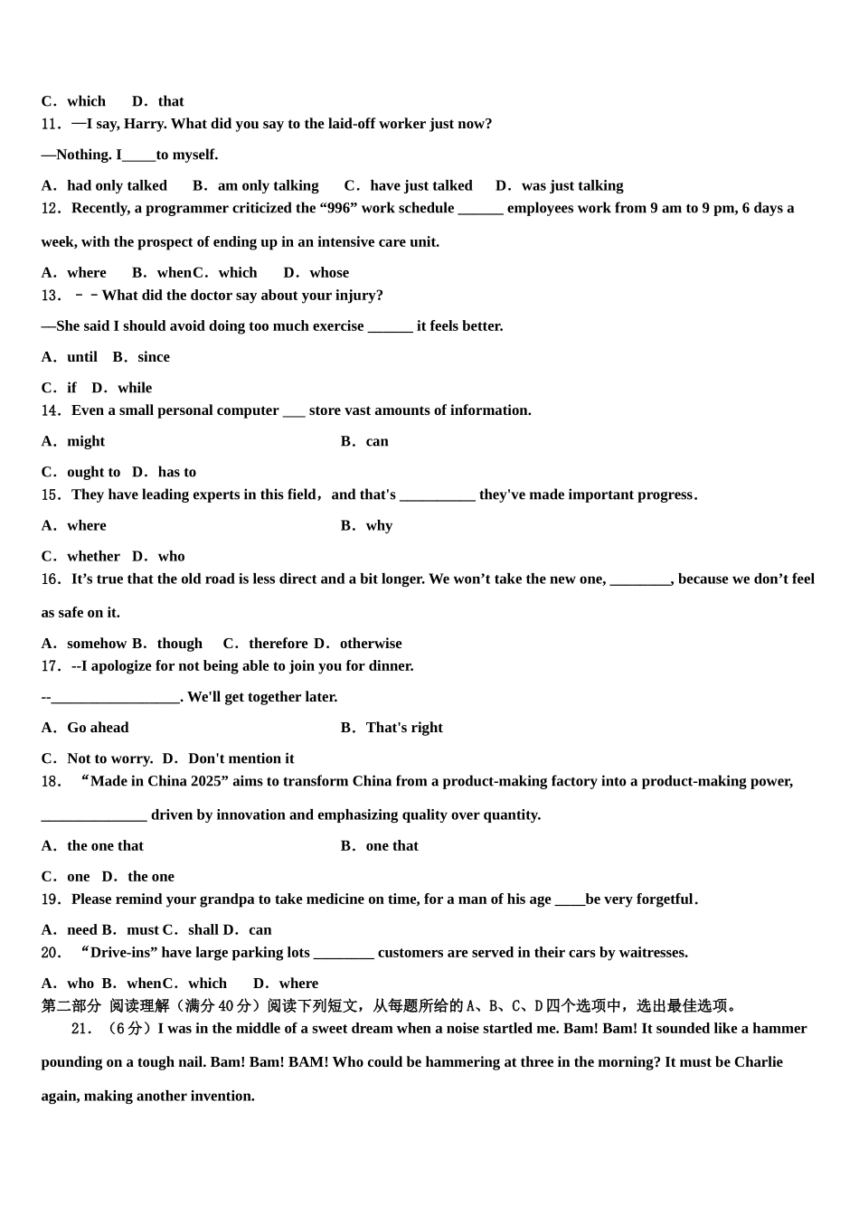 内蒙古平煤高级中学2023学年高考临考冲刺英语试卷（含解析）.doc_第2页