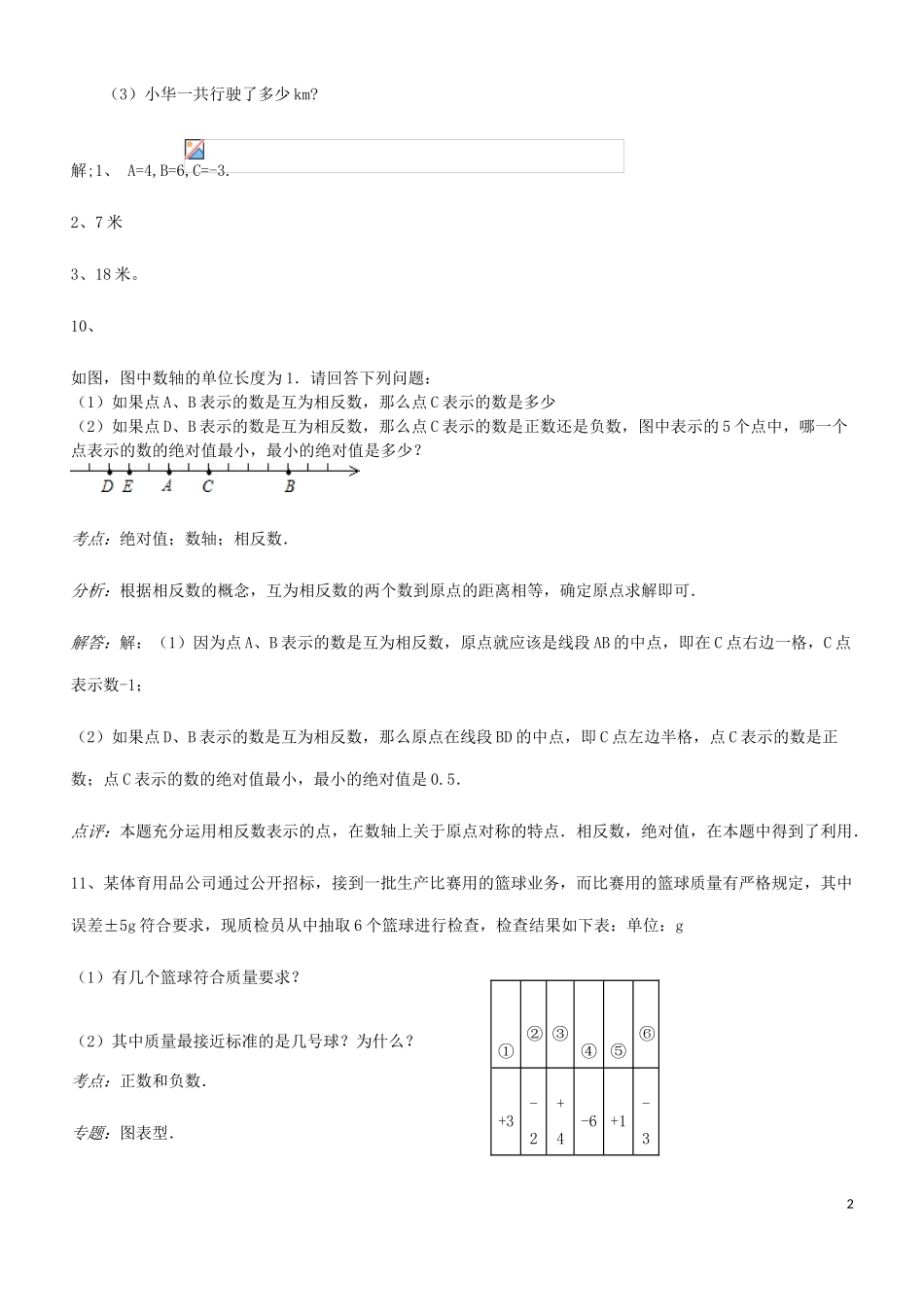 2023学年七年级数学上册易错题汇总三含解析新版（人教版）.doc_第2页