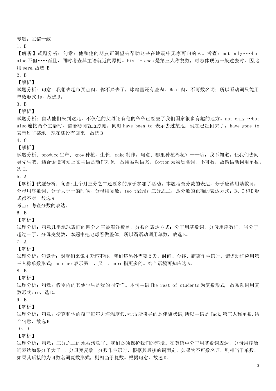 2023学年中考英语总复习专题主谓一致练习题基础版含解析.docx_第3页