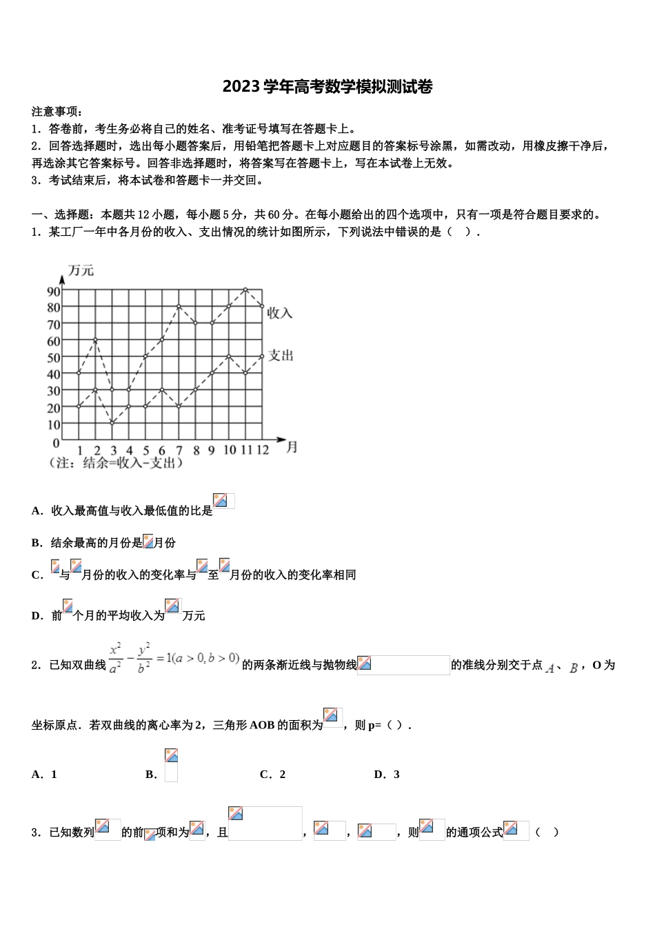 厦门灌口中学2023学年高考数学五模试卷（含解析）.doc_第1页