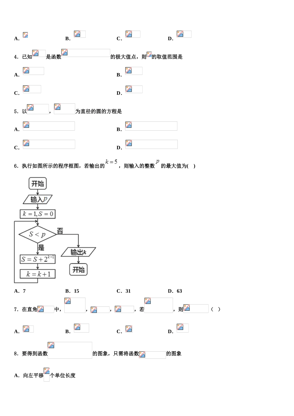 厦门灌口中学2023学年高考数学五模试卷（含解析）.doc_第2页