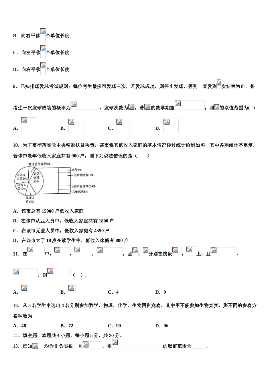 厦门灌口中学2023学年高考数学五模试卷（含解析）.doc_第3页