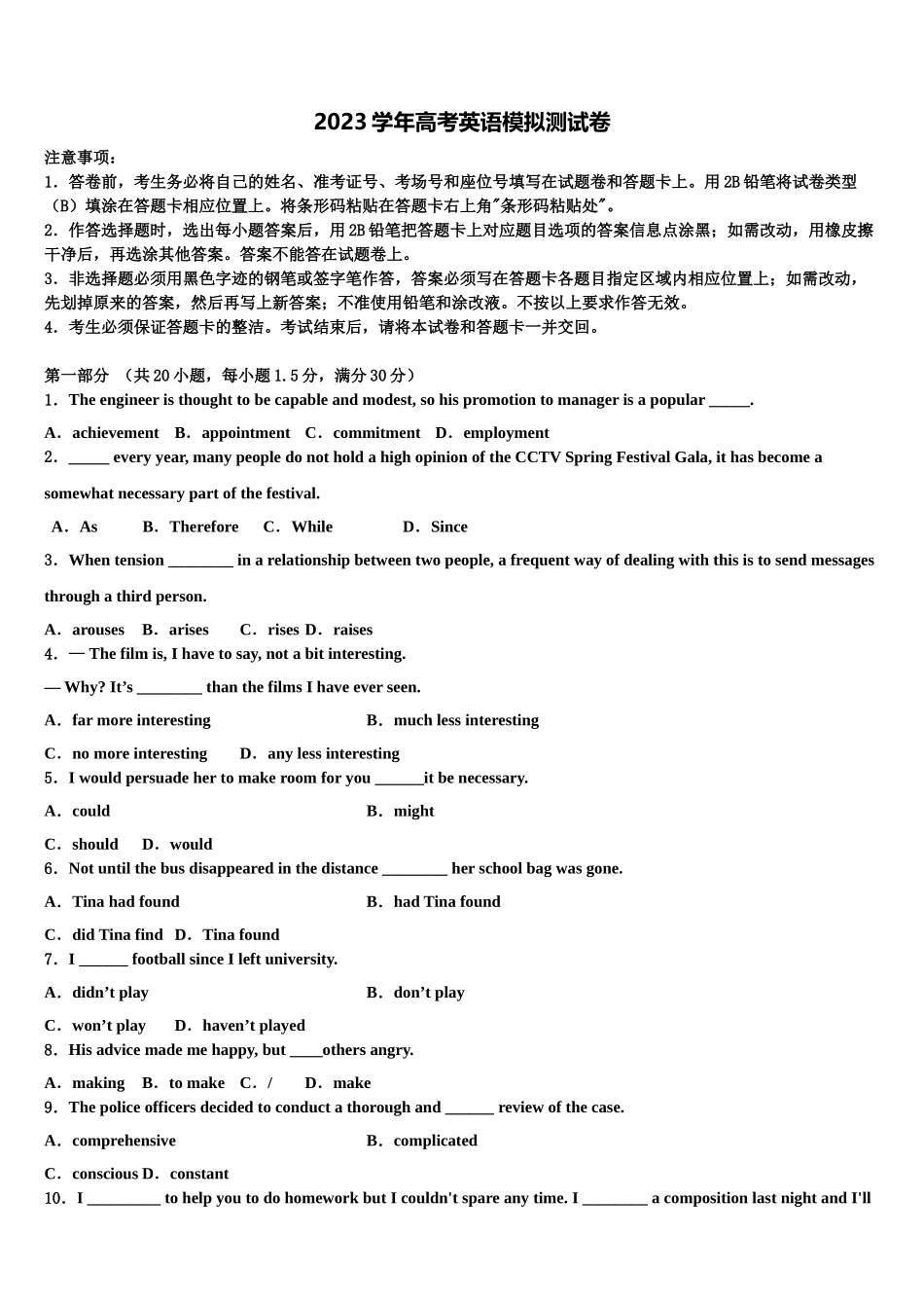 上海市曹杨第二中学2023学年高考英语必刷试卷（含解析）.doc_第1页
