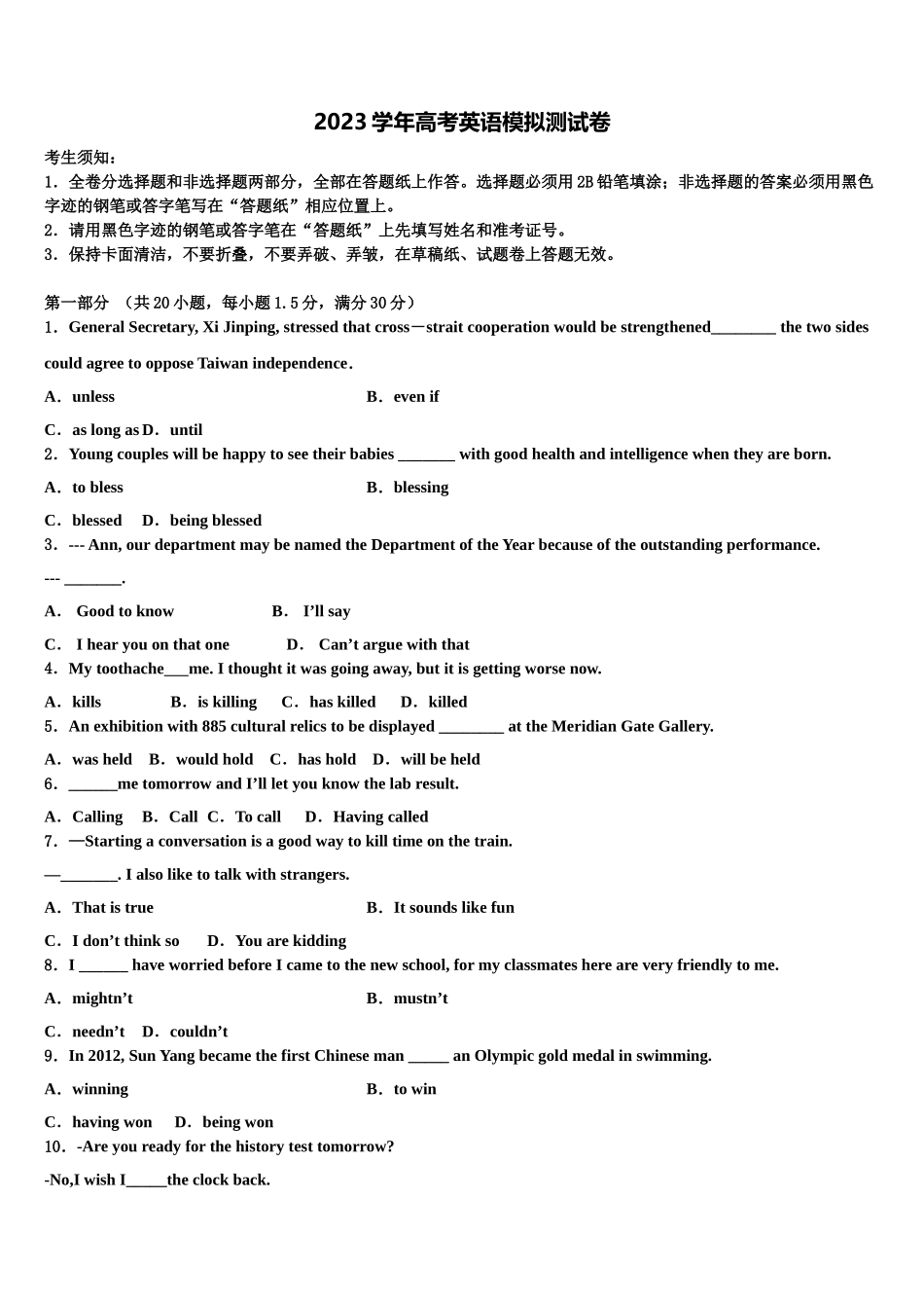 云南省宣威市第十中学2023学年高考英语三模试卷（含解析）.doc_第1页