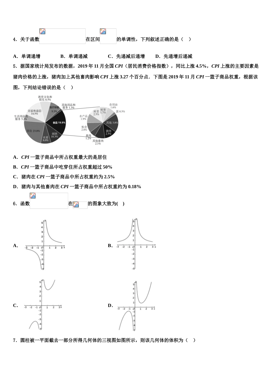 云南省昭通市鲁甸县一中2023学年高考数学三模试卷（含解析）.doc_第2页
