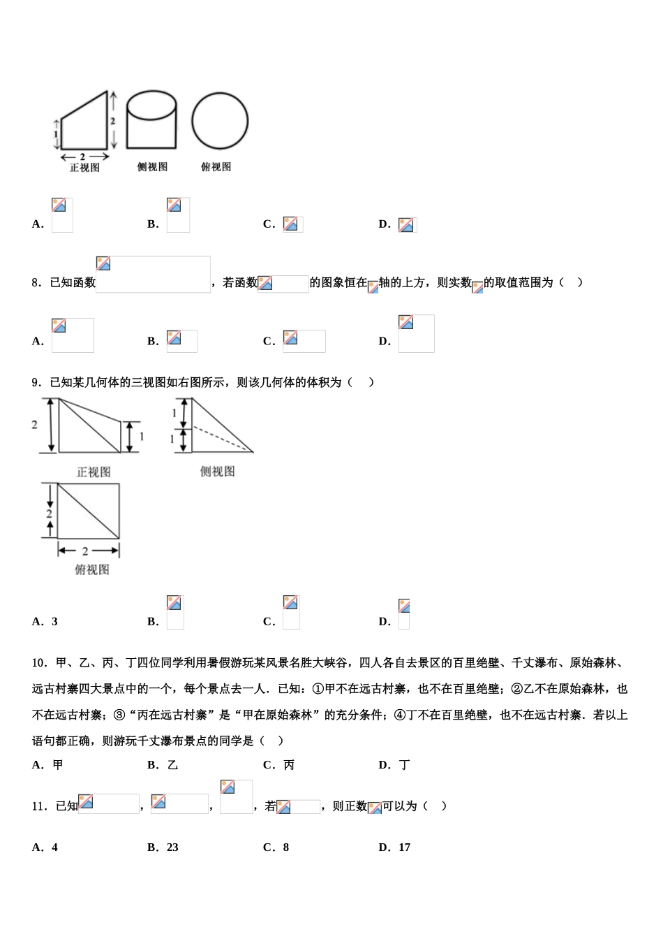 云南省昭通市鲁甸县一中2023学年高考数学三模试卷（含解析）.doc_第3页