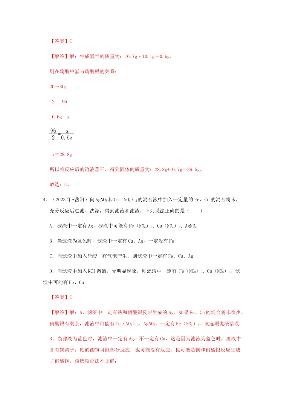 2023学年中考化学压轴题讲练测专题04金属及其性质测试含解析.docx_第3页