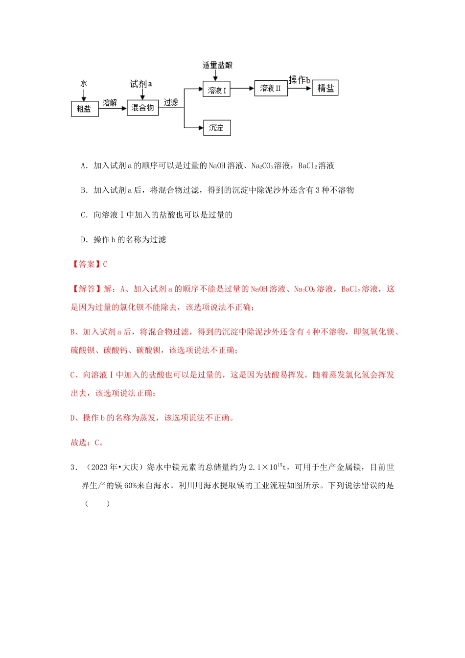 2023学年中考化学压轴题讲练测专题05化学工艺与流程图测试含解析.docx_第2页
