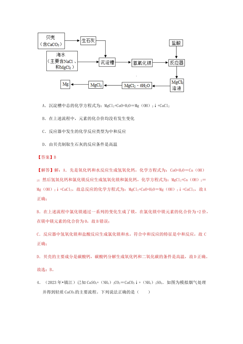 2023学年中考化学压轴题讲练测专题05化学工艺与流程图测试含解析.docx_第3页