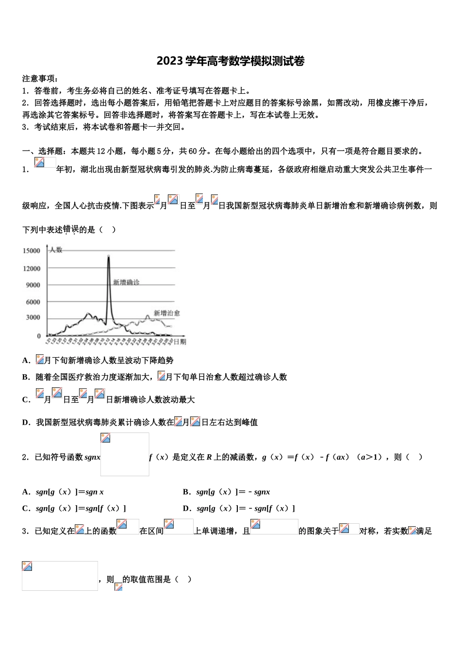 北京市北师大二附中2023学年高考数学押题试卷（含解析）.doc_第1页
