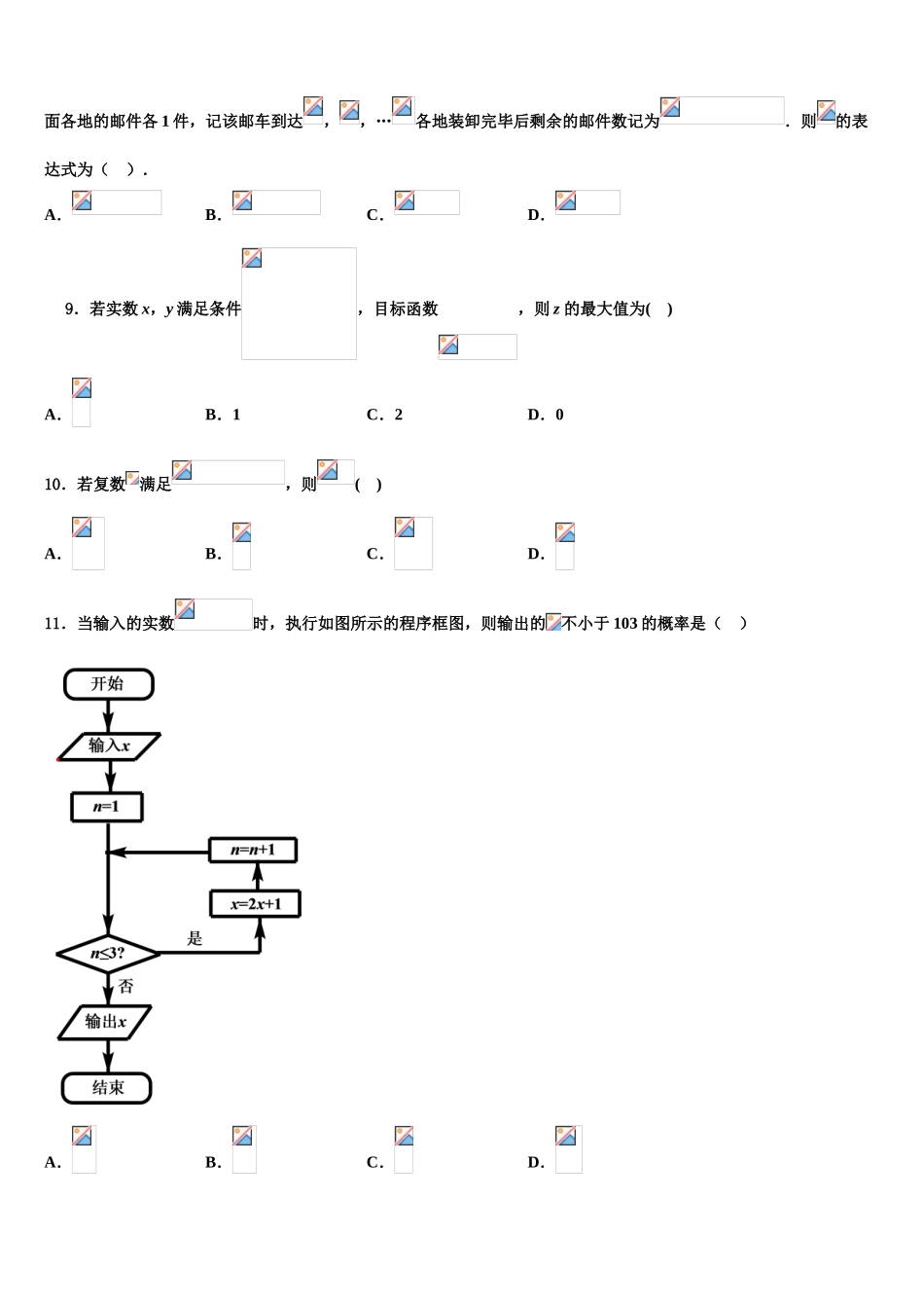 北京市北师大二附中2023学年高考数学押题试卷（含解析）.doc_第3页