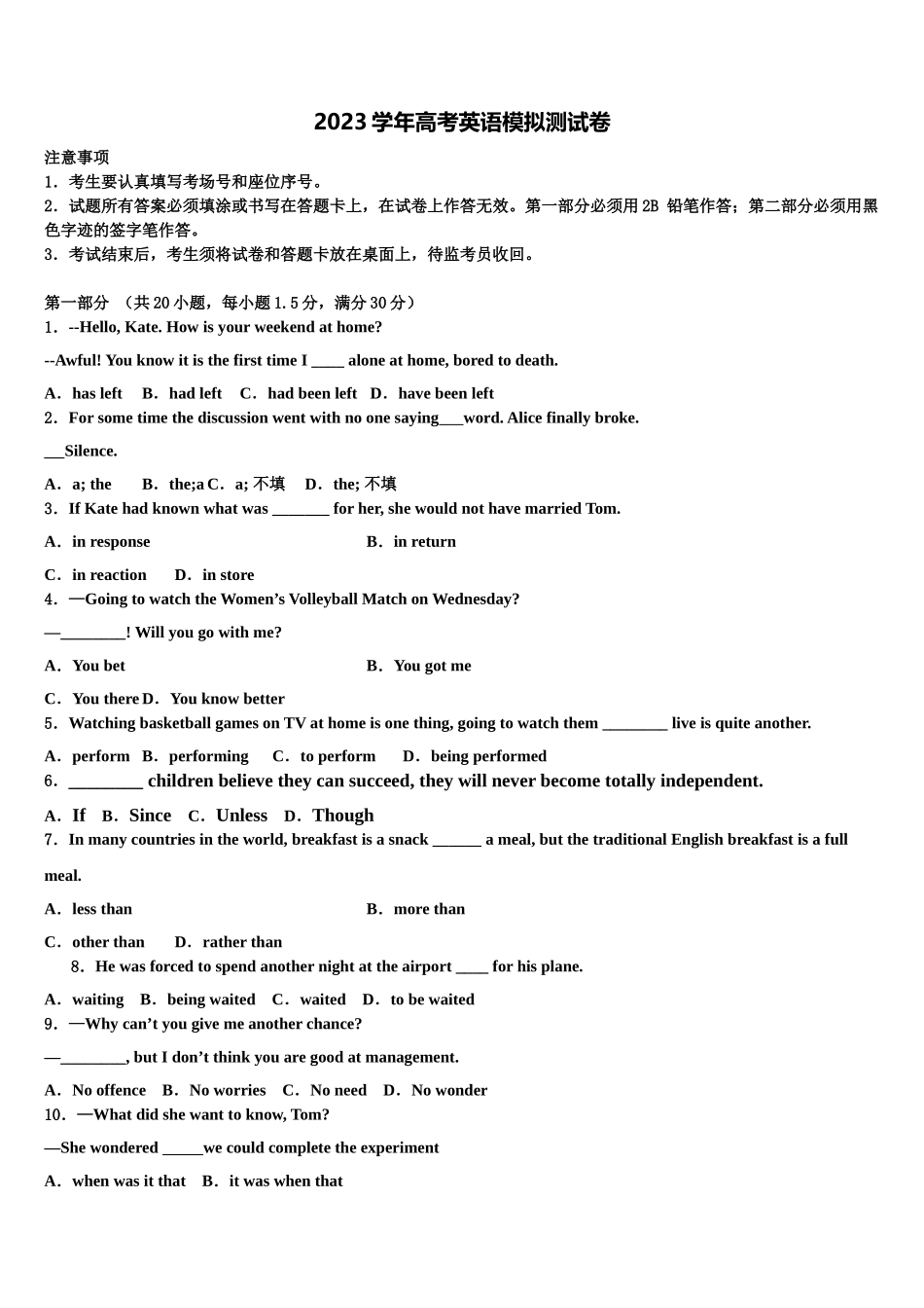 吉林省四平一中2023学年高考压轴卷英语试卷（含解析）.doc_第1页