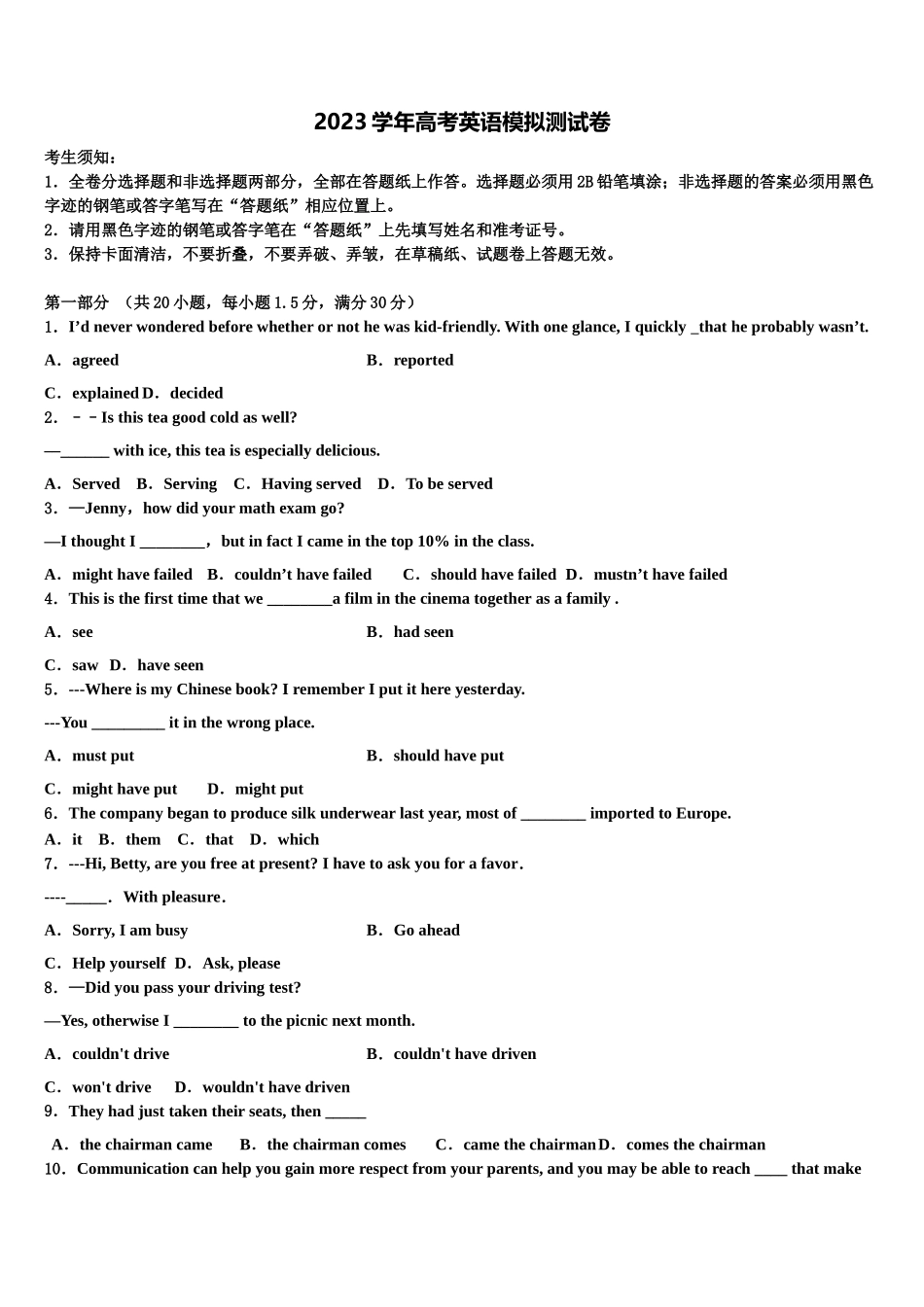 东北三省四市教研联合体2023学年高考全国统考预测密卷英语试卷（含解析）.doc_第1页