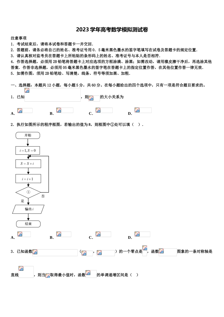 云南省会曲靖市会泽县第一中学2023学年高考冲刺数学模拟试题（含解析）.doc_第1页