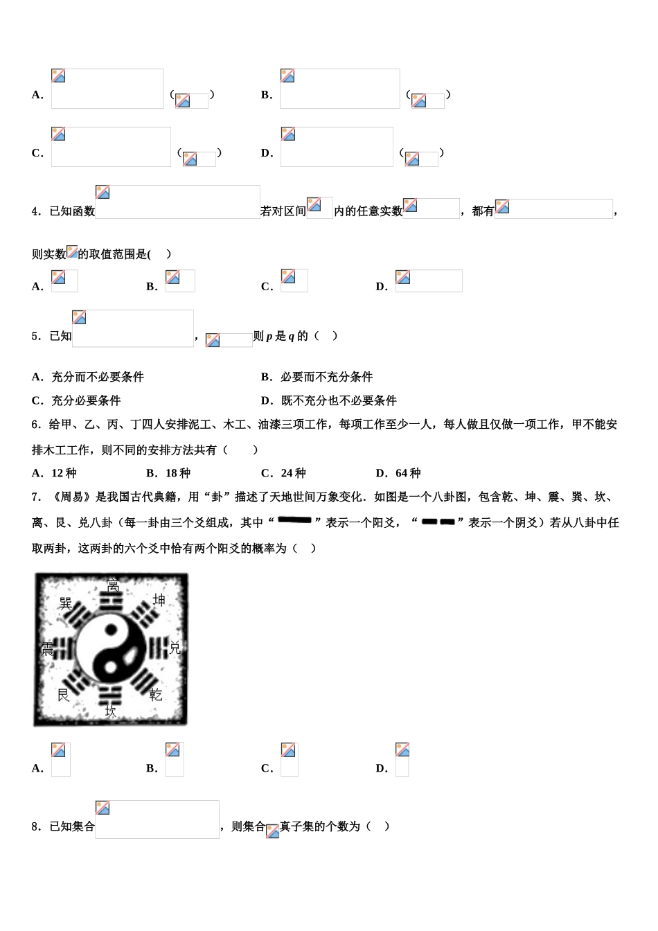 云南省会曲靖市会泽县第一中学2023学年高考冲刺数学模拟试题（含解析）.doc_第2页