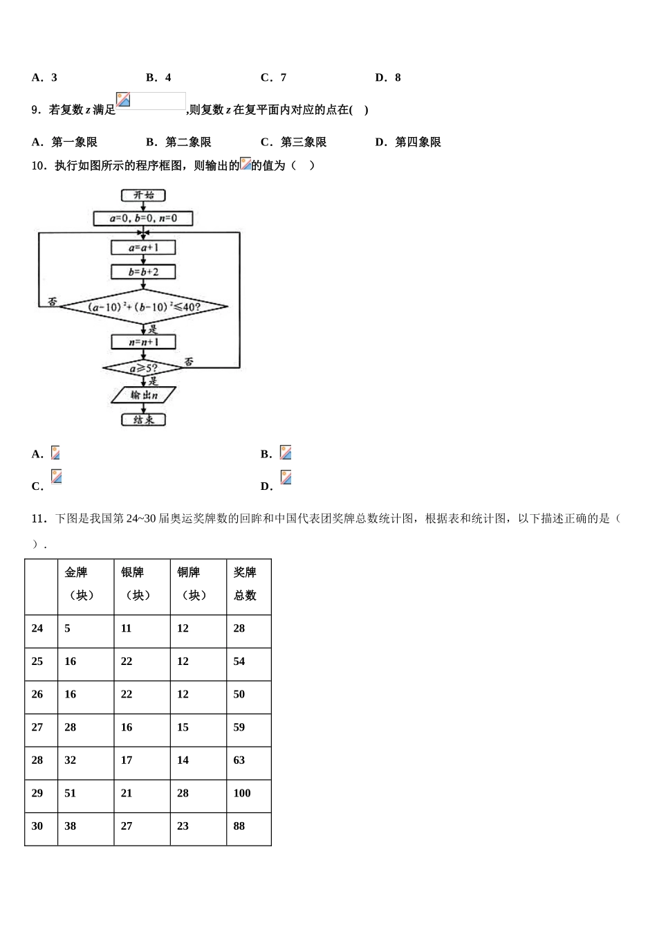 云南省会曲靖市会泽县第一中学2023学年高考冲刺数学模拟试题（含解析）.doc_第3页