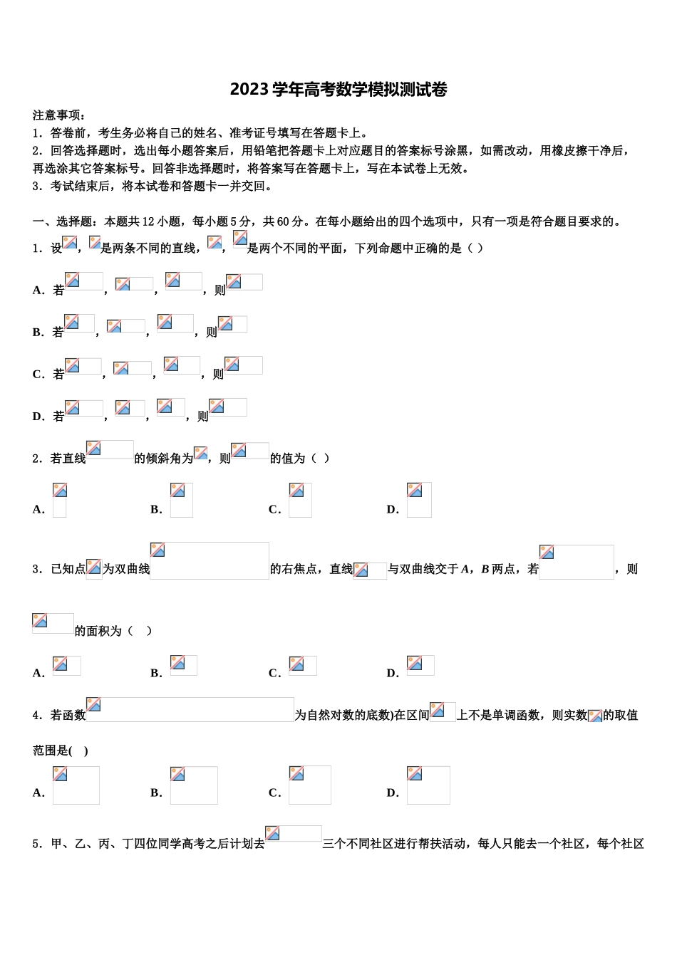 云南省澄江县第二中学2023学年高考数学考前最后一卷预测卷（含解析）.doc_第1页