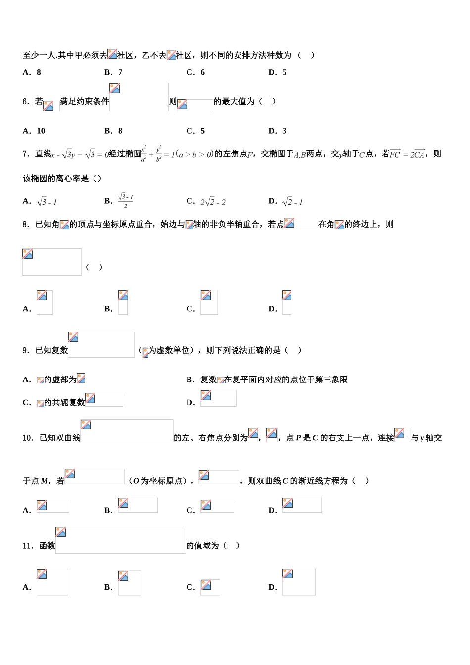 云南省澄江县第二中学2023学年高考数学考前最后一卷预测卷（含解析）.doc_第2页