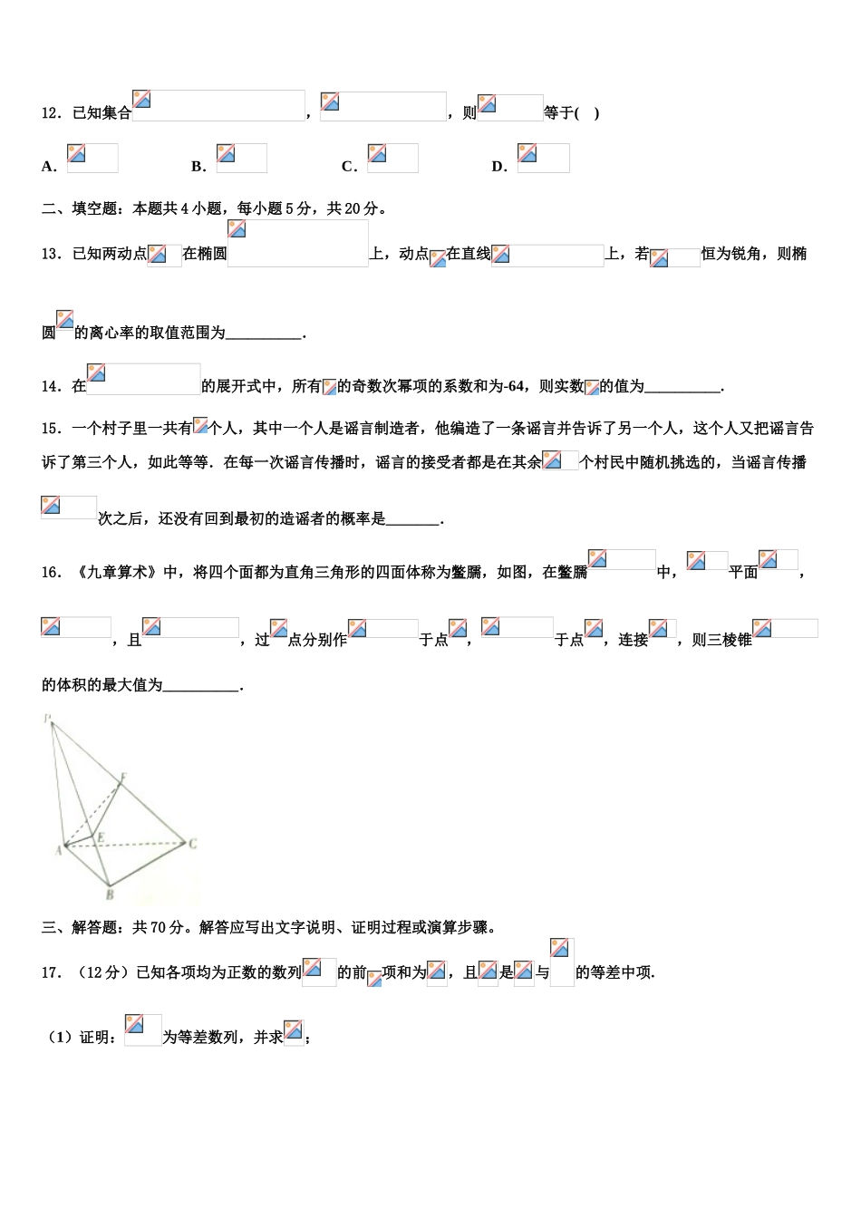 云南省澄江县第二中学2023学年高考数学考前最后一卷预测卷（含解析）.doc_第3页