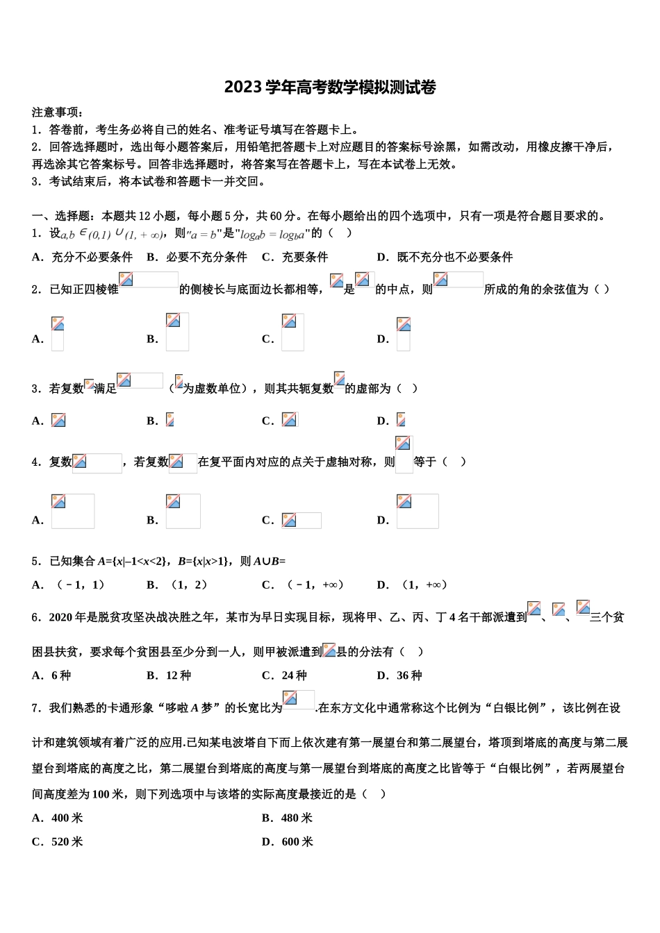 云南省玉溪市元江一中2023学年高考数学四模试卷（含解析）.doc_第1页