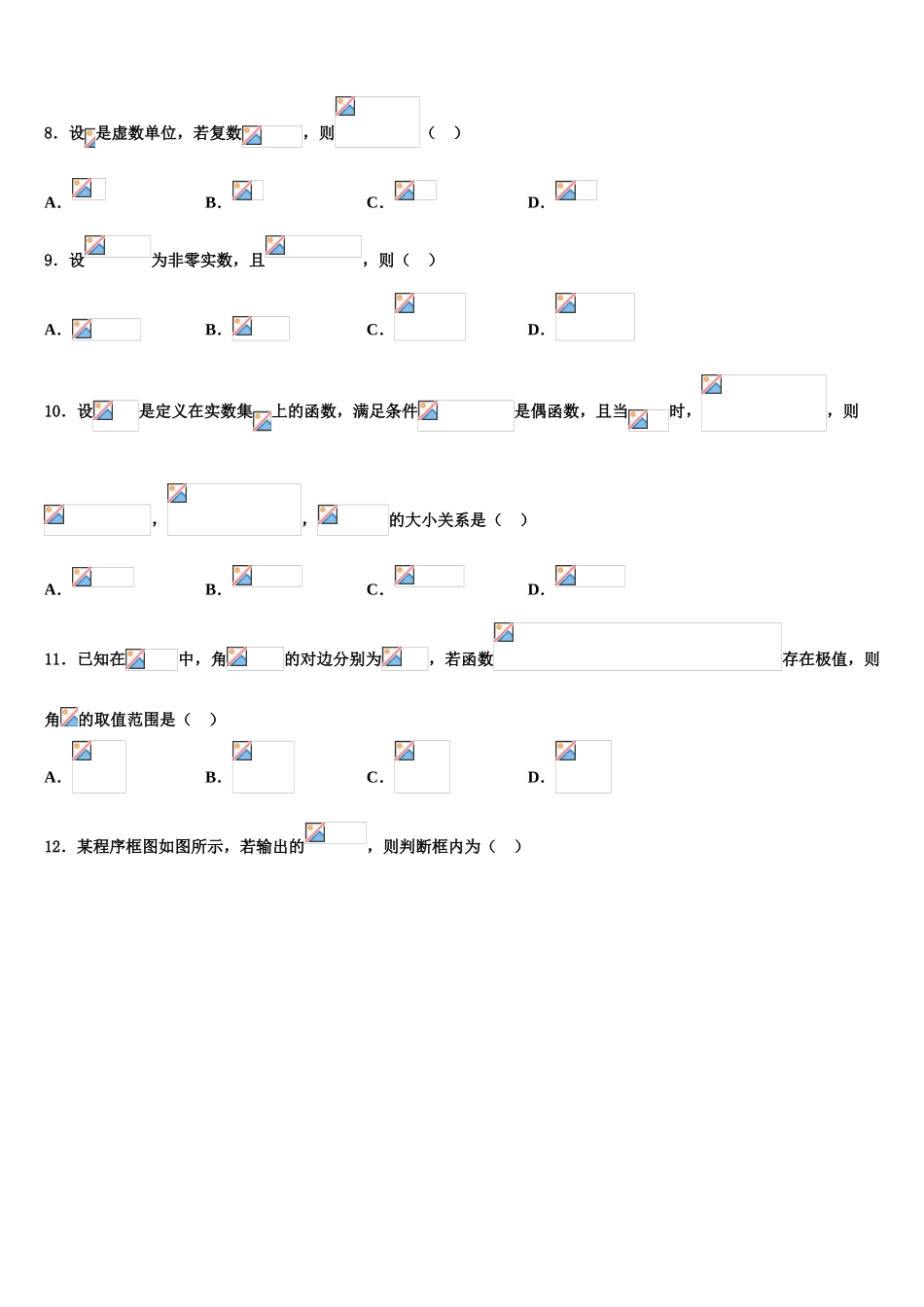 云南省玉溪市元江一中2023学年高考数学四模试卷（含解析）.doc_第2页