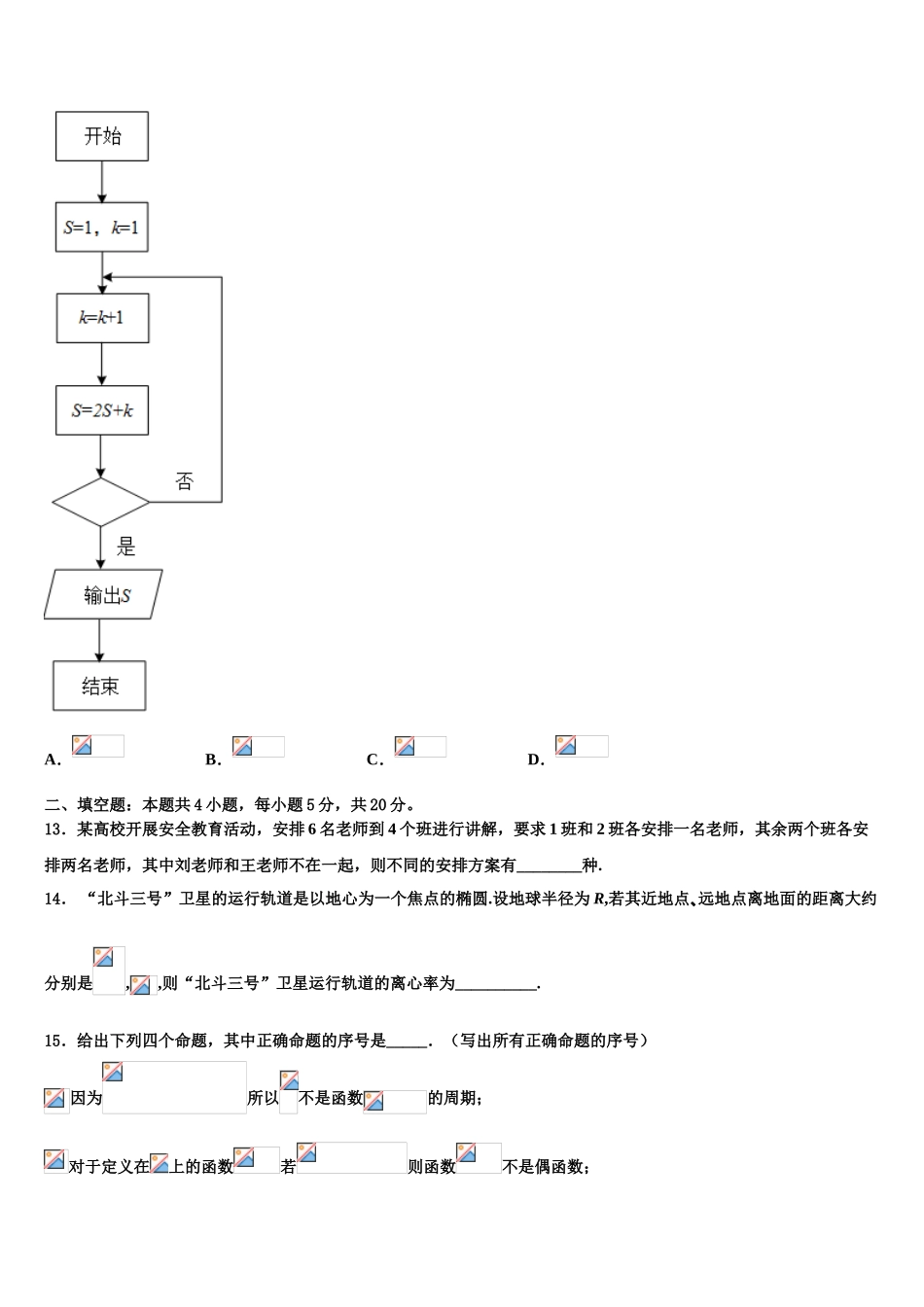 云南省玉溪市元江一中2023学年高考数学四模试卷（含解析）.doc_第3页